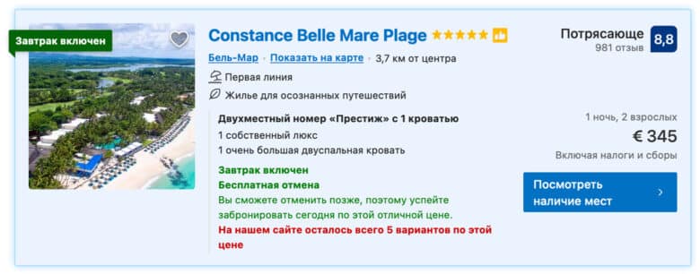 Отзыв об отеле constance belle mare plage на Маврикии