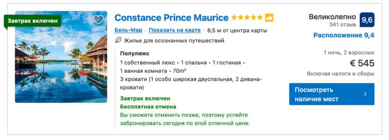 Отель Constance Prince Maurice на Маврикии