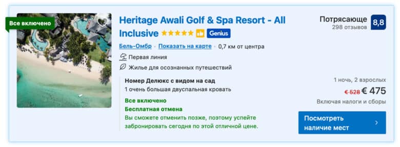 Отель Heritage Awali Golf & Spa Resort All Inclusive на Маврикии