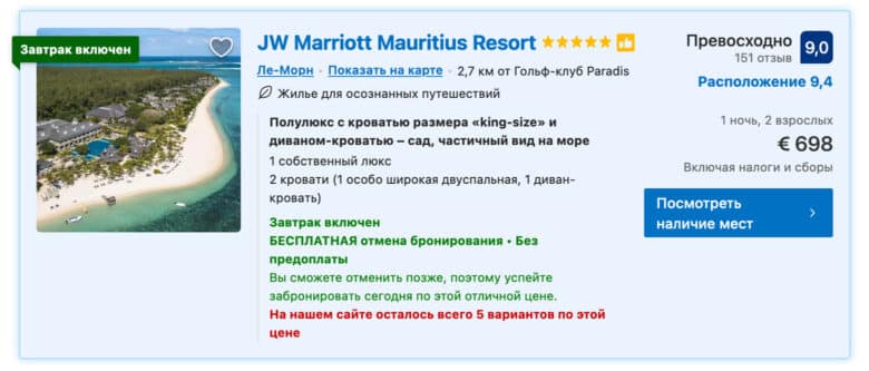 Отзыв об отеле jw marriott mauritius resort на Маврикии