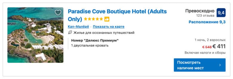 Отель только для взрослых paradise cove boutique hotel на Маврикии