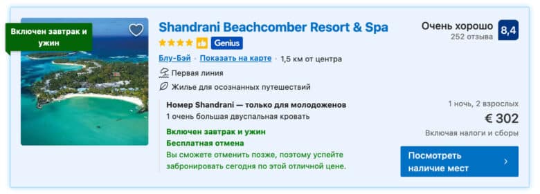 Отдых на пляже Shandrani Beachcomber Resort & Spa на Маврикии