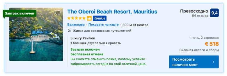 Отдых на пляже The Oberoi Beach Resort на Маврикии
