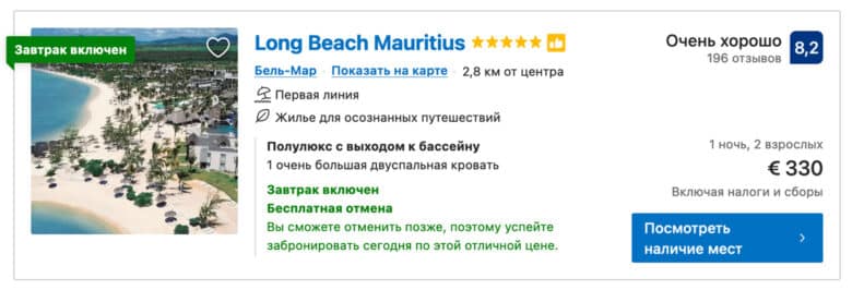 Семейный отель Long beach Mauritius на курорте Бель Мар