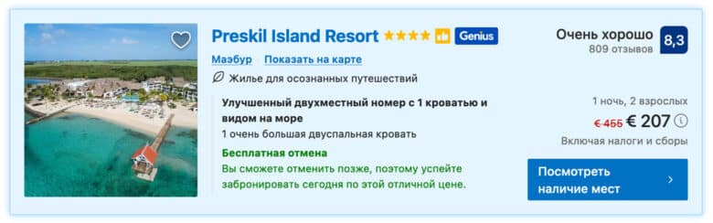Отдых в отеле preskil island resort на Маврикии