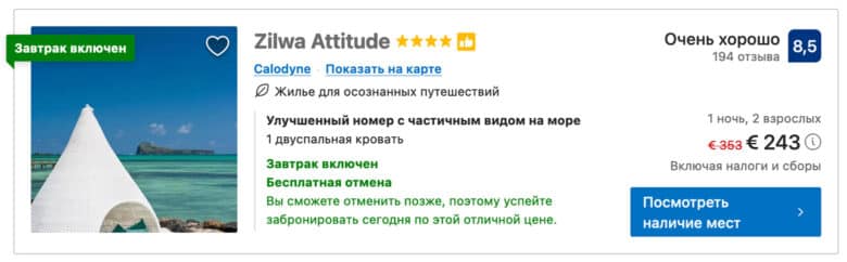 Отдых в семейном отеле Zilwa Attitude 4* на Маврикии