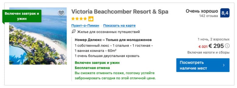 Семейный отель victoria beachcomber resort and spa на Маврикии